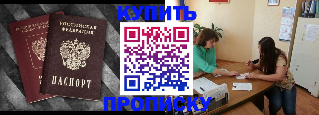 прописка штамп в Миньяре