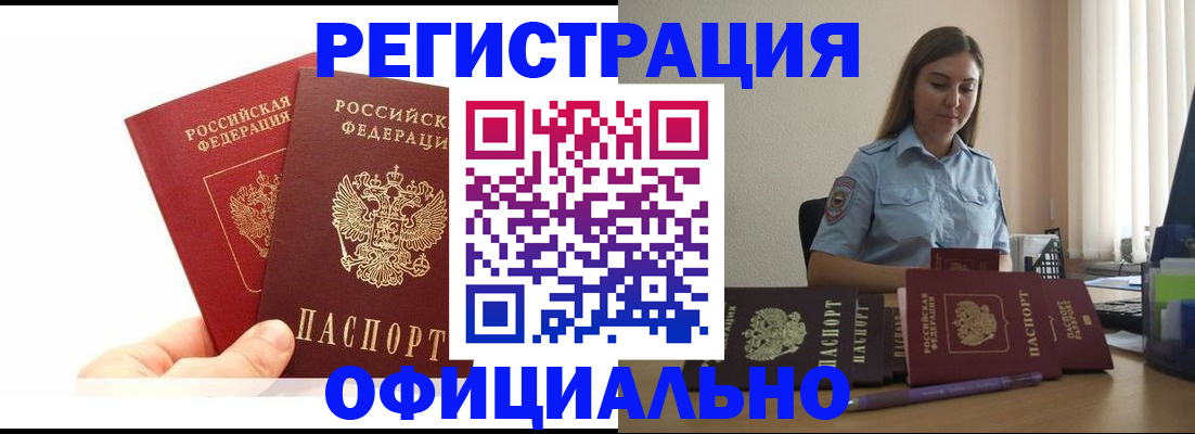 временная регистрация для школы в Миньяре