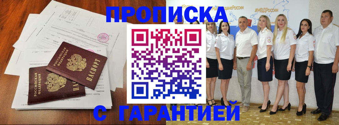 временная регистрация 2025 в Миньяре