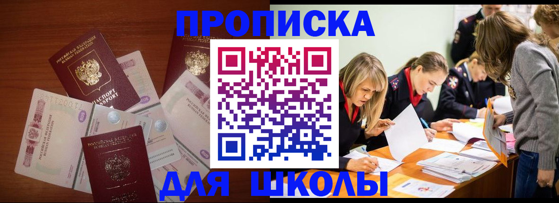 временная регистрация в Миньяре