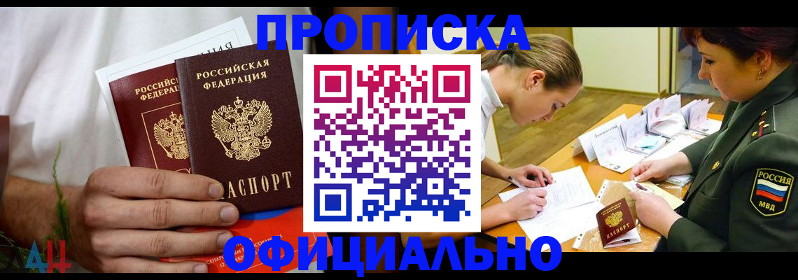 временная прописка в Миньяре
